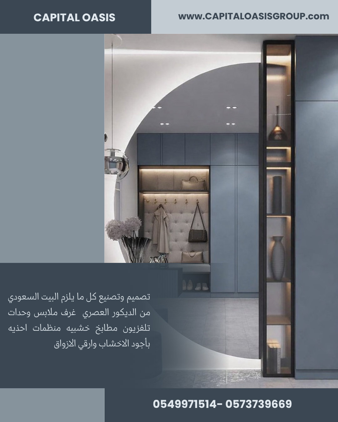 اختيار دافئ لغرفة الملابس